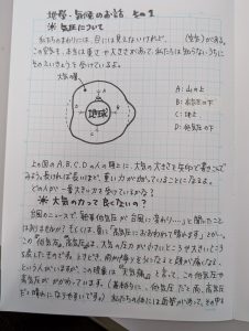 仙石ノート1