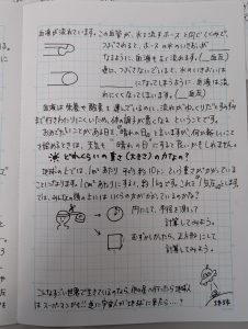 仙石ノート2